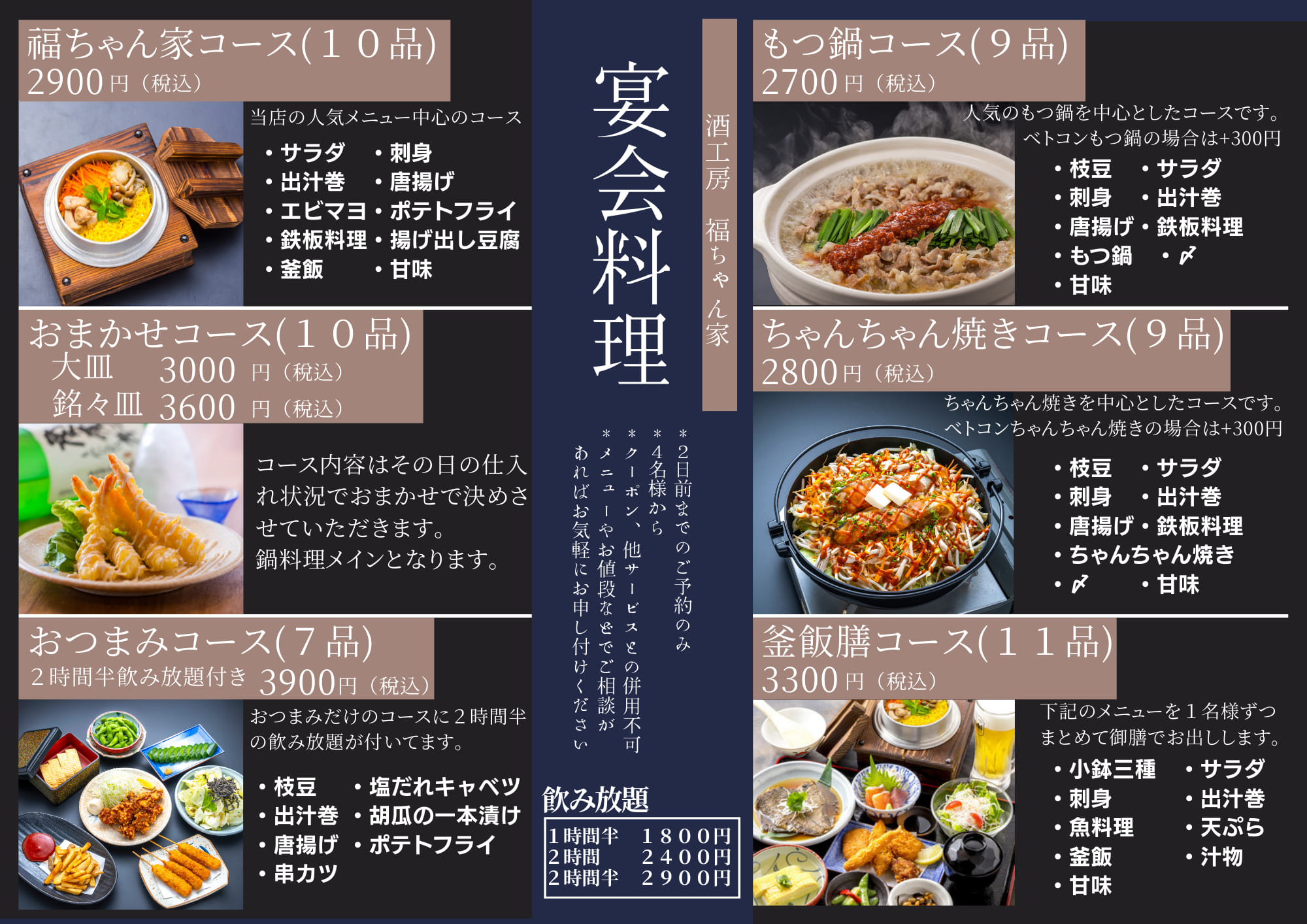 店内メニュー（宴会）