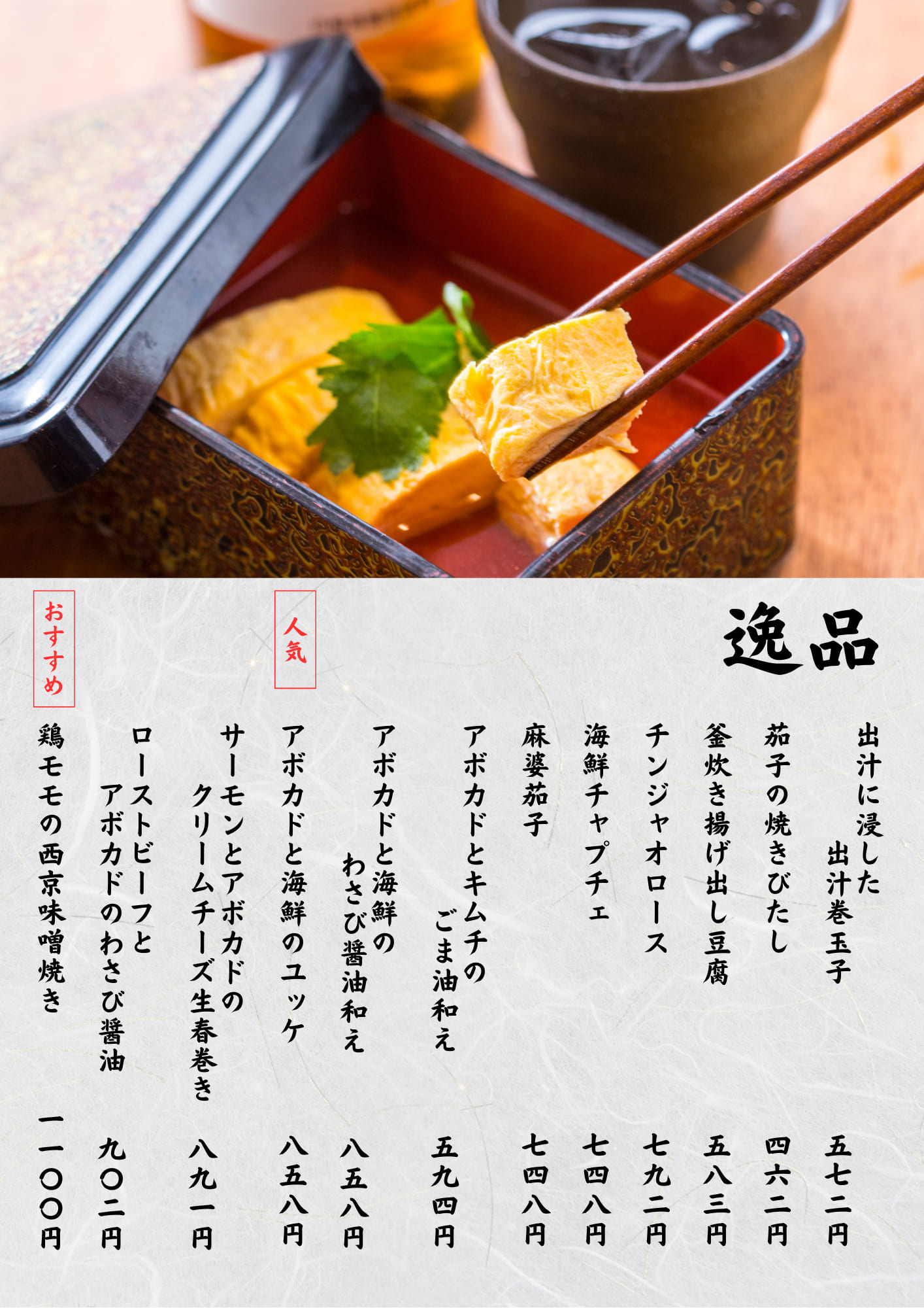 店内メニュー（料理）10/14