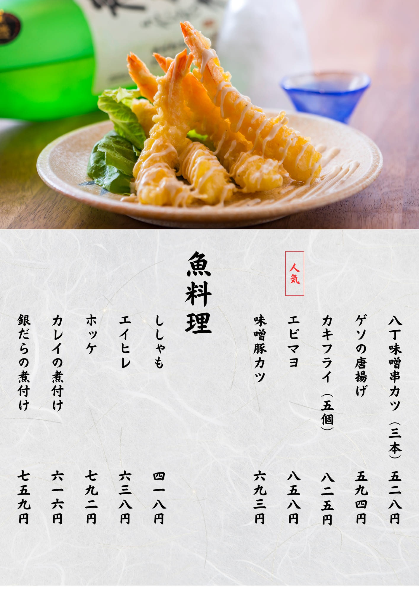 店内メニュー（料理）12/14