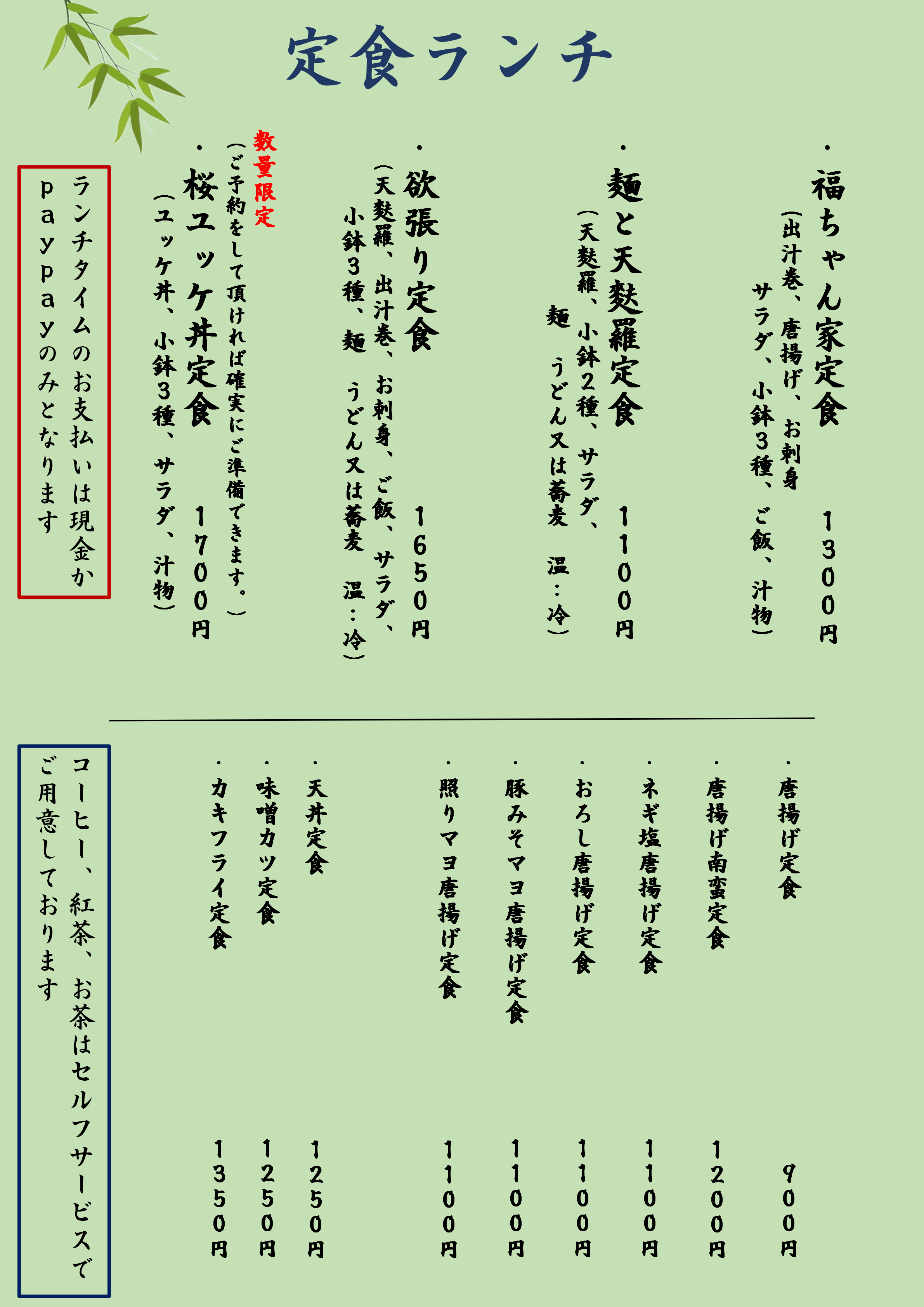 店内メニュー（ランチ）3/4
