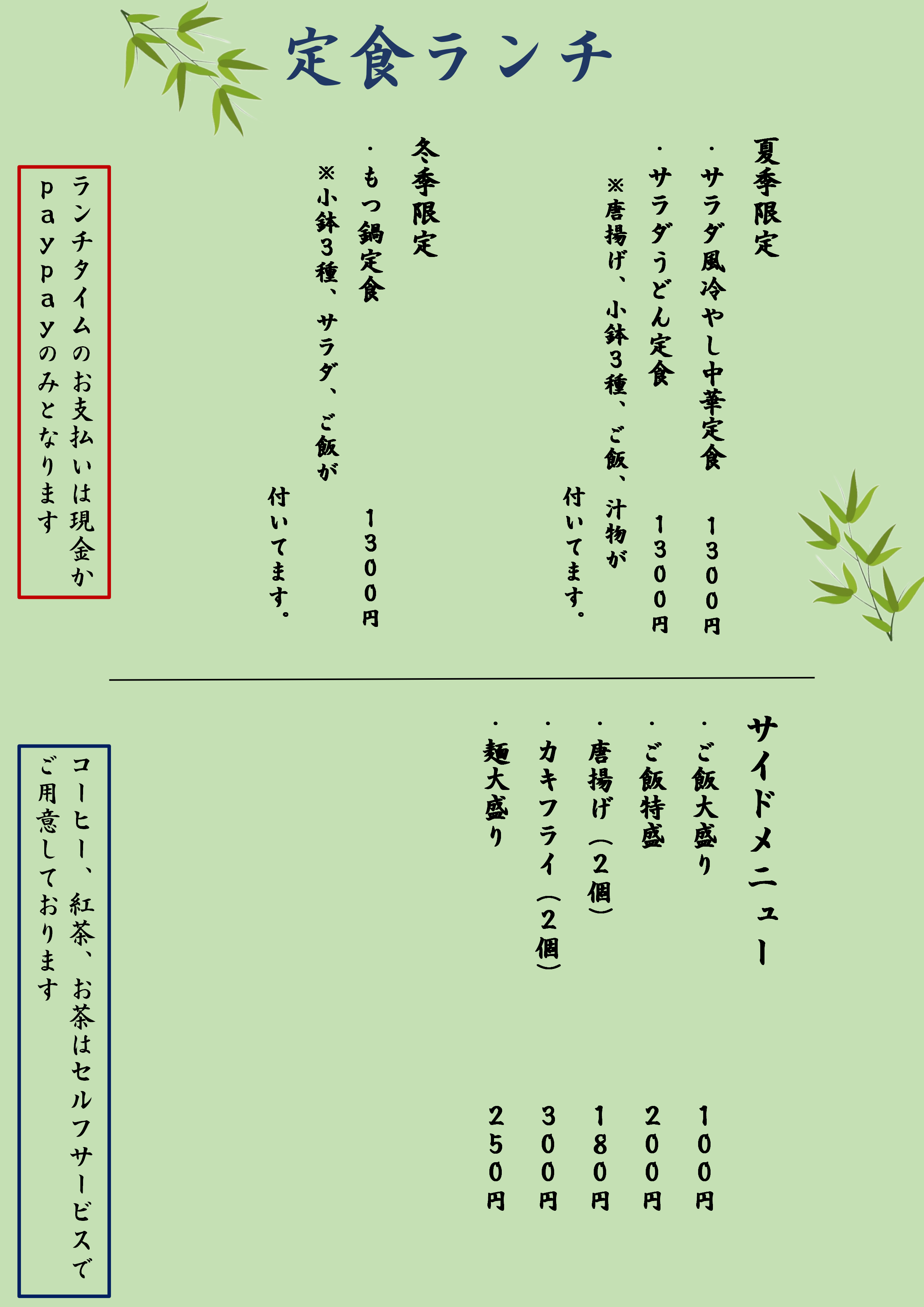 店内メニュー（ランチ）4/4